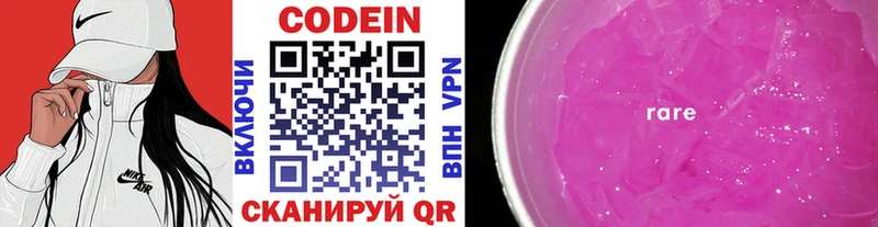 Кодеиновый сироп Lean Purple Drank  дарк нет состав  Кизляр 